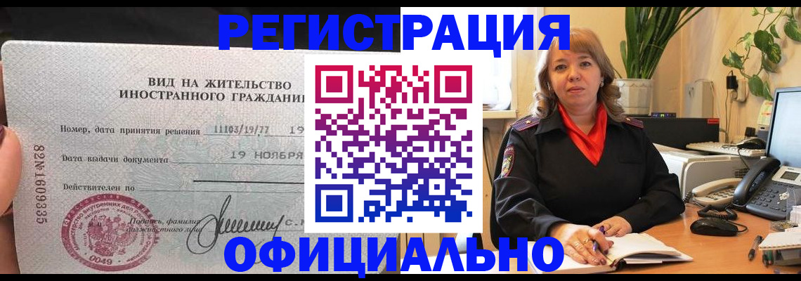 прописка законно в Вязниках